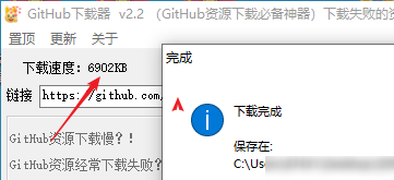 GitHub下载器v2.2，GitHub下载慢？用这个速度提升惊人！